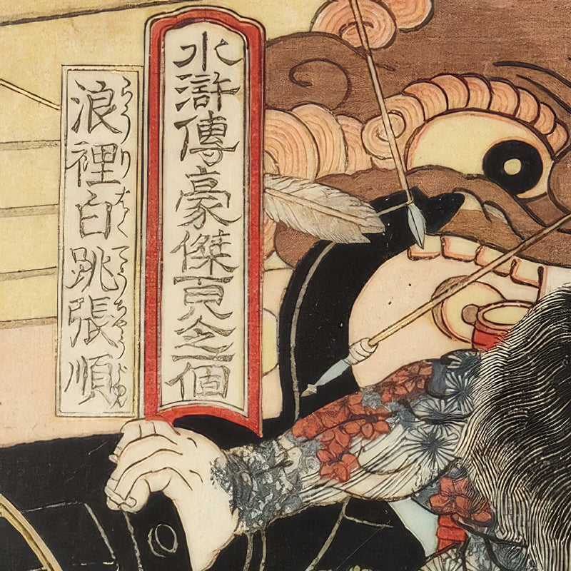 6th image: Japanese Art Ukiyo-e Giclée - Utagawa Kuniyoshi | 50173-001