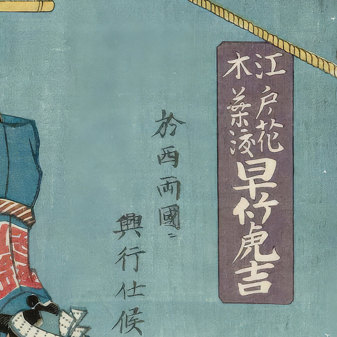 6th image: Japanese Ukiyo-e Art Poster Ukiyo-e Giclée - Utagawa Kuniyoshi | 50220-001