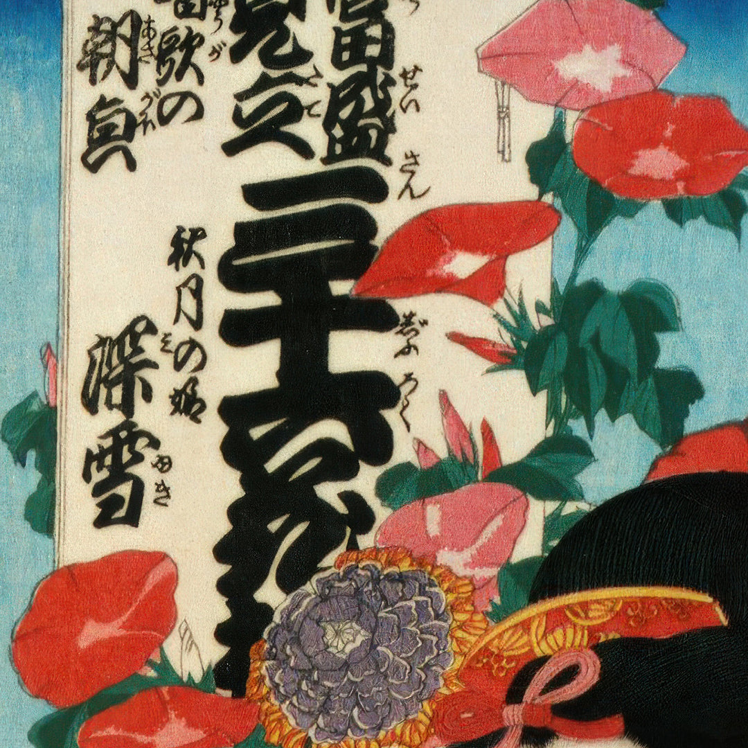 6th image: Japanese Ukiyo-e Art Poster Ukiyo-e Giclée - Utagawa Kunisada , ― | 50605-001