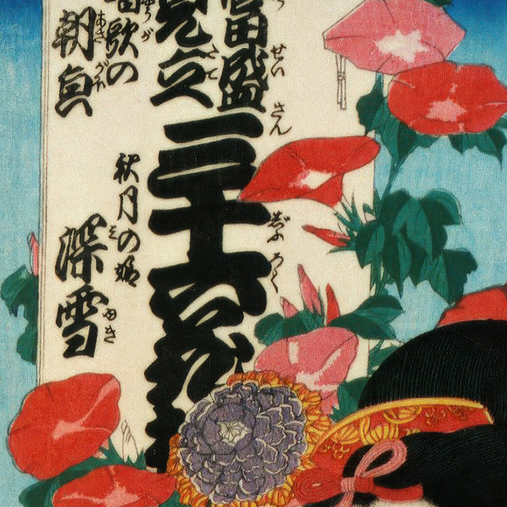 6th image: Japanese Ukiyo-e Art Poster Ukiyo-e Giclée - Utagawa Kunisada , ― | 50605-001